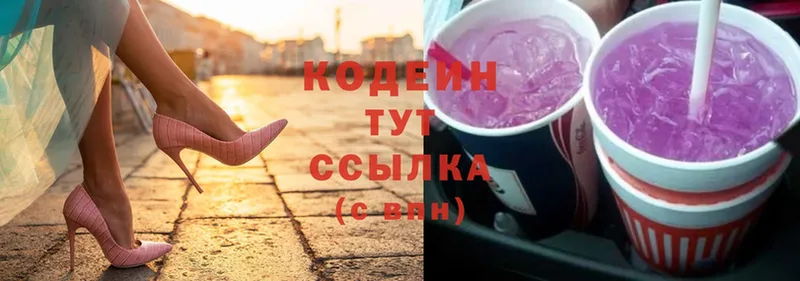 Кодеин Purple Drank  Таганрог 